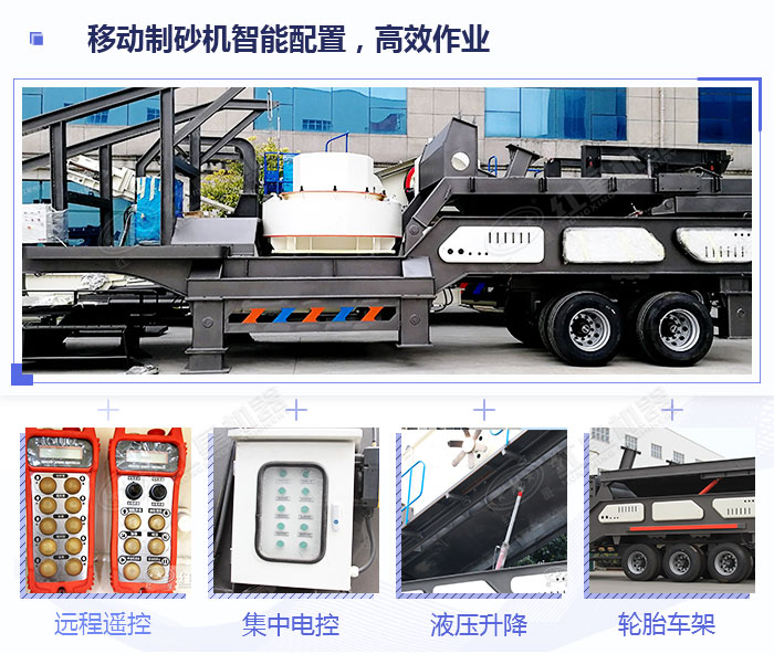 移动建筑垃圾制砂机高配置